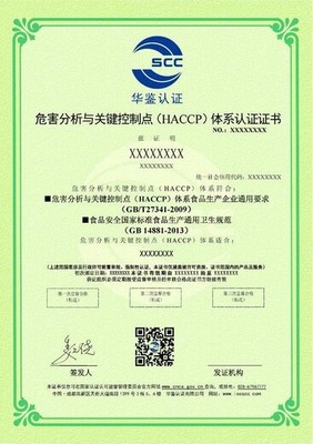 HACCP食品安全認(rèn)證與網(wǎng)絡(luò)技術(shù)服務(wù) 數(shù)字化時(shí)代的質(zhì)量保障